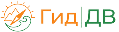 Гид ДВ